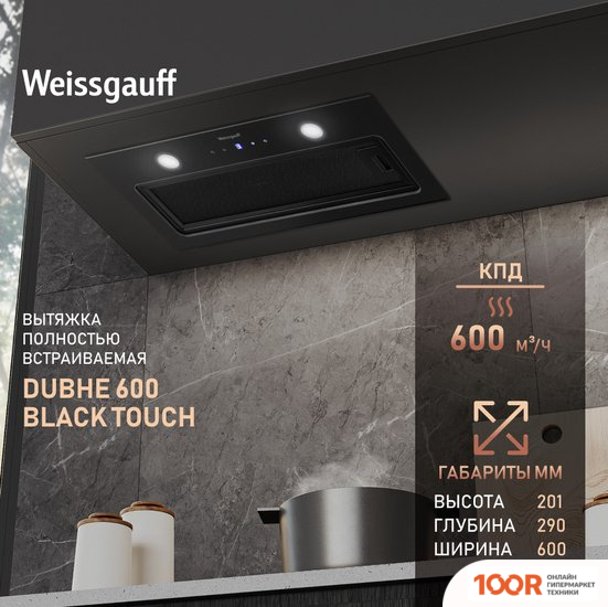 Кухонная вытяжка Weissgauff DUBHE 600 BLACK TOUCH (41203)