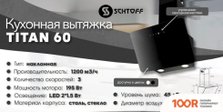 Кухонная вытяжка Schtoff TITAN 60 (БЕЛЫЙ) (40892)