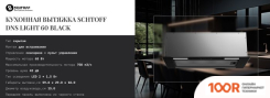 Кухонная вытяжка Schtoff DNS LIGHT 60 BLACK (ЧЕРНЫЙ) (40832)