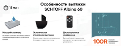 Кухонная вытяжка Schtoff ALBINA 60 (СЕРЫЙ) (40812)