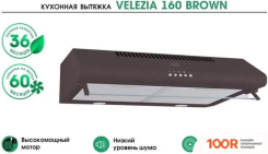 Кухонная вытяжка MBS VELEZIA 160 BROWN (40430)