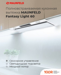 Кухонная вытяжка MAUNFELD FANTASY LIGHT 60 (БЕЖЕВЫЙ) (40282)