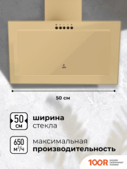 Кухонная вытяжка LEX MIO G 500 (СЛОНОВАЯ КОСТЬ) (39930)