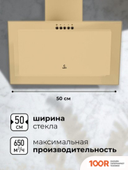Кухонная вытяжка LEX MIO 500 (СЛОНОВАЯ КОСТЬ) (39923)