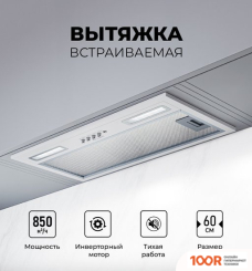 Кухонная вытяжка LEX HYPER 600 INVERTER WH (39894)