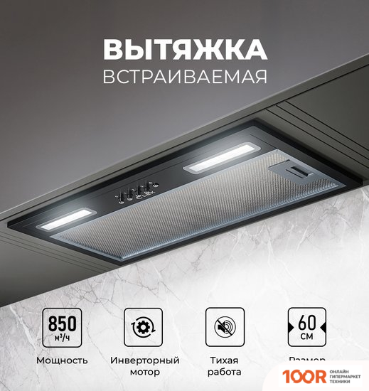 Кухонная вытяжка LEX HYPER 600 INVERTER BL (39892)