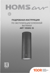 Кухонная вытяжка HOMSair ART 1050IS 35 (БЕЛЫЙ) (39021)