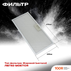 Кухонная вытяжка Eltronic 77-27 (37779)