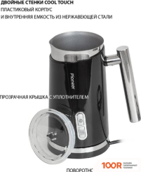 Вспениватель молока Pioneer MF103 (36413)