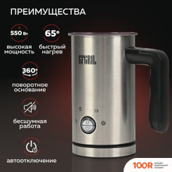 Вспениватель молока GFgril GF-CAP15 (36297)