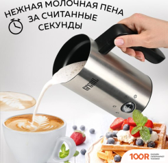 Вспениватель молока GFgril GF-CAP15 (36297)