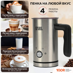 Вспениватель молока GFgril GF-CAP15 (36297)