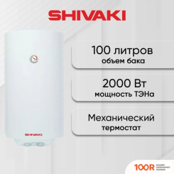 Shivaki SH WH 2.0 100 (БЕЛЫЙ) (35288)