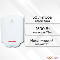 Shivaki SH WH 1.5 50 (БЕЛЫЙ) (35284)