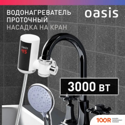 Oasis ECO BF-100 (34791)