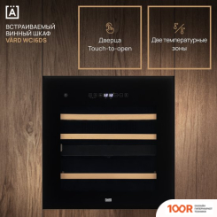 Винный шкаф VARD WCI6DS (33018)