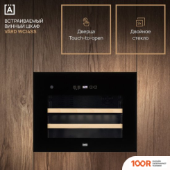 Винный шкаф VARD WCI4SS (33017)