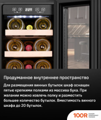 Винный шкаф MAUNFELD MBWC-56S20 (32846)