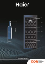 Винный шкаф Haier HWS77DGAU1 (32478)