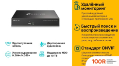 Видеорегистратор TP-Link VIGI NVR1008H (31786)