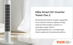 Вентилятор Xiaomi MIJIA DC INVERTER TOWER FAN 2 BPTS02DM (КИТАЙСКАЯ ВЕРСИЯ) (27407)