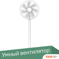 Вентилятор Xiaomi MI SMART STANDING FAN 2 LITE JLLDS01XY (МЕЖДУНАРОДНАЯ ВЕРСИЯ) (27400)