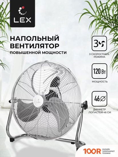 Вентилятор LEX LXFC 8384 (26908)