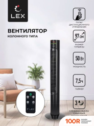 Вентилятор LEX LXFC 8367 (26897)