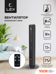 Вентилятор LEX LXFC 8365 (26895)