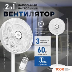 Вентилятор Evolution AIRLEAF AL-706R (БЕЛЫЙ) (26693)