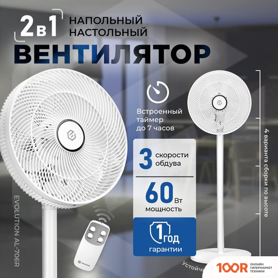 Вентилятор Evolution AIRLEAF AL-706R (БЕЛЫЙ) (26693)