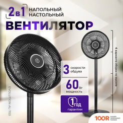 Вентилятор Evolution AIRLEAF AL-703M (ЧЕРНЫЙ) (26692)