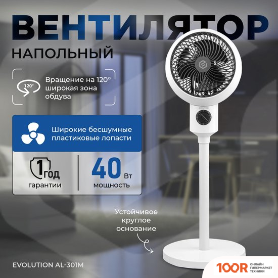 Вентилятор Evolution AIRLEAF AL-301M (26684)