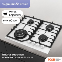 Варочная панель Zigmund & Shtain M 32.6 W (26119)
