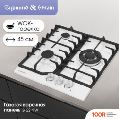 Варочная панель Zigmund & Shtain G 22.4 W (26075)