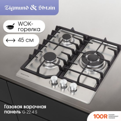 Варочная панель Zigmund & Shtain G 22.4 S (26074)