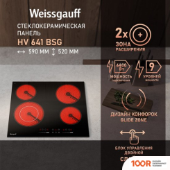 Варочная панель Weissgauff HV 641 BSG (25856)