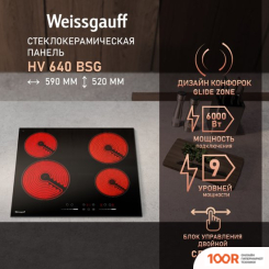 Варочная панель Weissgauff HV 640 BSG (25853)