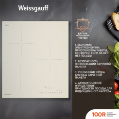 Варочная панель Weissgauff HI 430 GSC (25803)