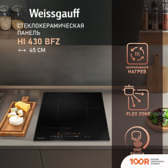 Варочная панель Weissgauff HI 430 BFZ (25800)