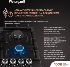 Варочная панель Weissgauff HGG 641 BV NANO MATT GLASS (25762)