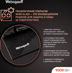 Варочная панель Weissgauff HGG 641 BV NANO MATT GLASS (25762)
