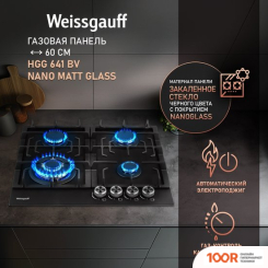 Варочная панель Weissgauff HGG 641 BV NANO MATT GLASS (25762)