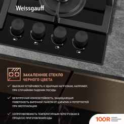 Варочная панель Weissgauff HGG 641 BGV PREMIUM LINE (25760)