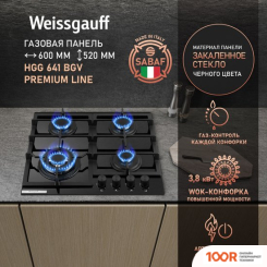 Варочная панель Weissgauff HGG 641 BGV PREMIUM LINE (25760)