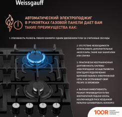 Варочная панель Weissgauff HGG 641 BGSV (25757)