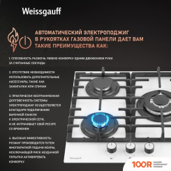 Варочная панель Weissgauff HGG 451 WFV (25728)
