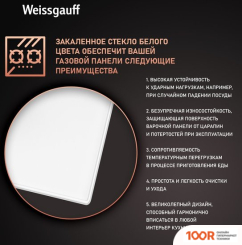 Варочная панель Weissgauff HGG 320 WGV (25707)
