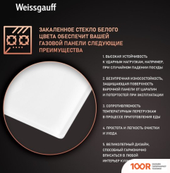 Варочная панель Weissgauff HGG 320 WGRV (25706)