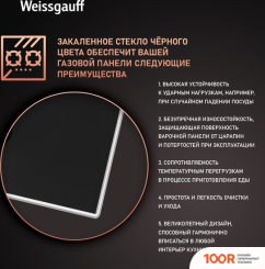 Варочная панель Weissgauff HGG 320 BGV (25701)